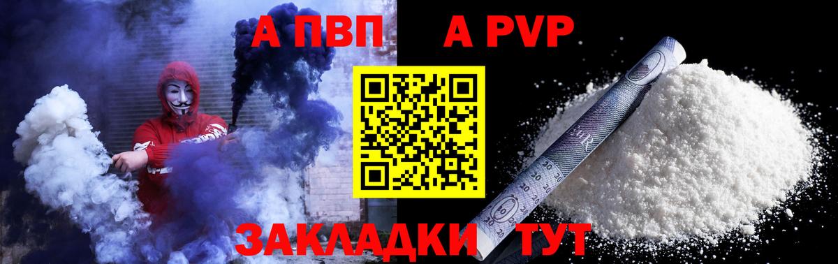 Большой Камень  А ПВП кристаллы  A-PVP Crystall  А ПВП  APVP мука  магазин    Вход с VPN 
