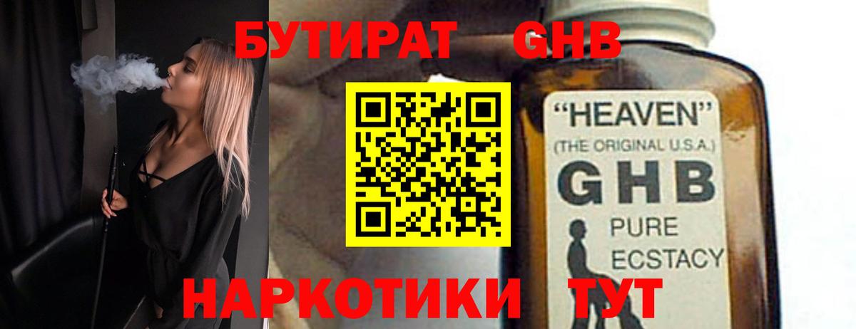 Большой Камень  Бутират 1.4BDO  БУТИРАТ  Вход с VPN 