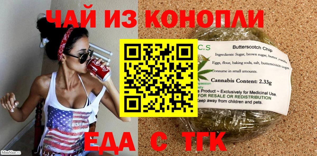 Еда ТГК конопля Большой Камень