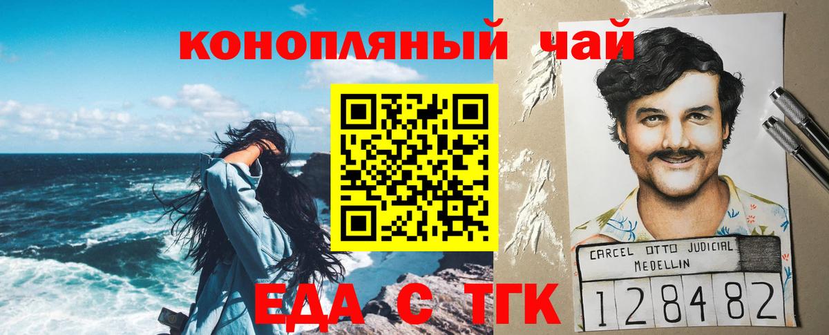 Еда ТГК конопля  Вход с VPN  Большой Камень 