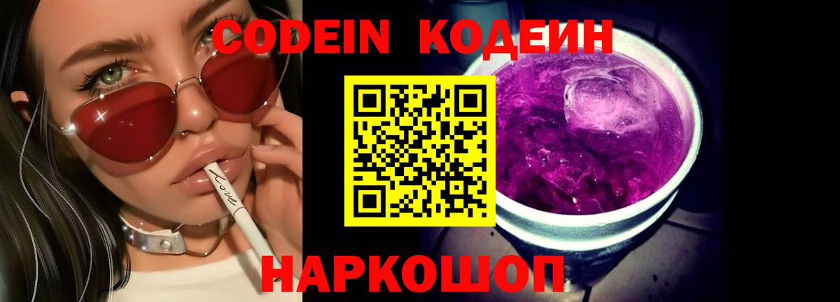 Codein напиток Lean (лин)  цены   Большой Камень  Кодеиновый сироп Lean напиток Lean (лин)  Вход с VPN 
