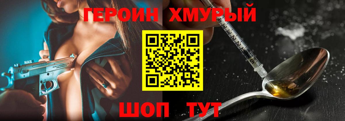 ГЕРОИН VHQ Большой Камень