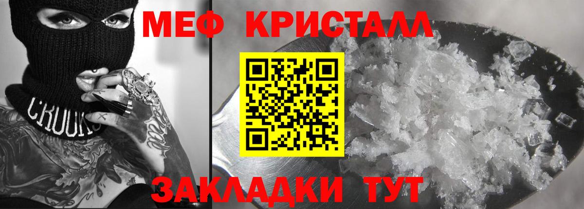 МЯУ-МЯУ кристаллы  Вход с VPN  Меф  Большой Камень  Мефедрон VHQ 