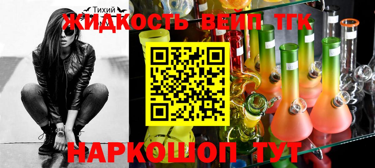 ТГК жижа  Вход с VPN  Большой Камень 